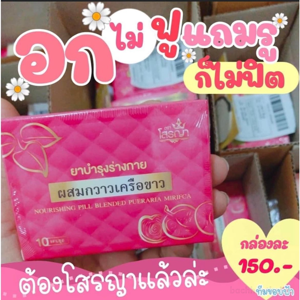 Mầm đậu nành Pueraria Mirifica chăm sóc ngực Thái Lan