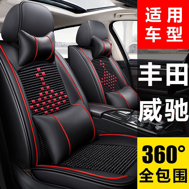 Ghế ô tô Toyota Vios FS bốn mùa bọc phổ thông hè băng lụa đầy đủ đệm bao quanh da