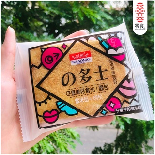 Bánh sandwich chà bông ruốc nếp cẩm