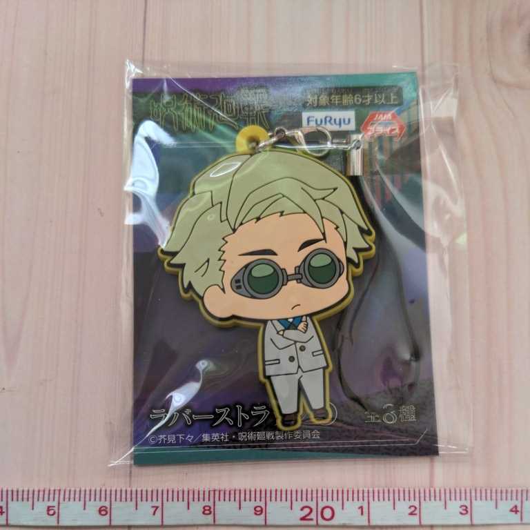 Móc Khóa Cao Su Jujutsu Kaisen Chính Hãng FURYU 01