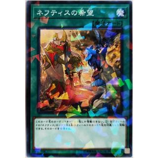 Last Hope of Nephthys |JP| Normal Parallel Rare
