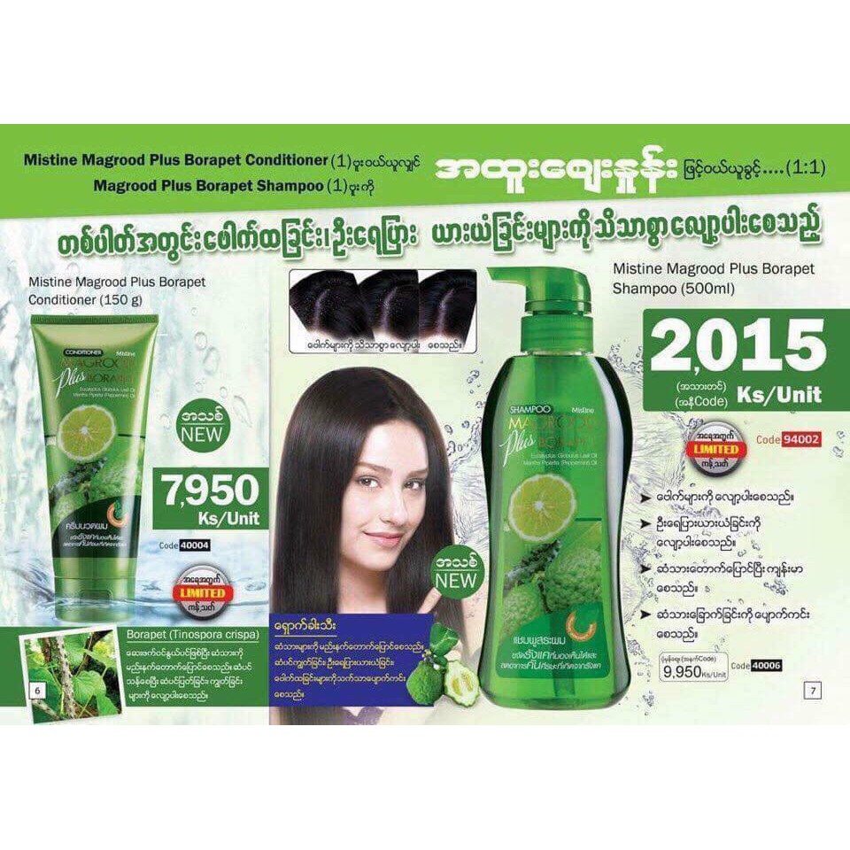 Dầu gội ngăn ngừa gàu và ngứa da đầu MISTINE MAGROOD PLUS BORAPET SHAMPOO hàng chính hãng thái lan