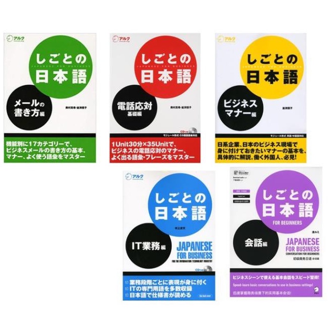 Sách tiếng Nhật - Trọn bộ 5 quyển Shigoto No Nihongo (Kèm CD)