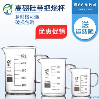 Cốc Thủy Tinh Có Tay Cầm Tiện Dụng Cho Phòng Thí Nghiệm