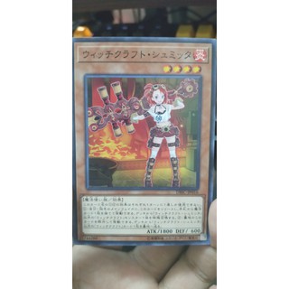 DBIC-JP016 Witchcrafter Schmietta Common