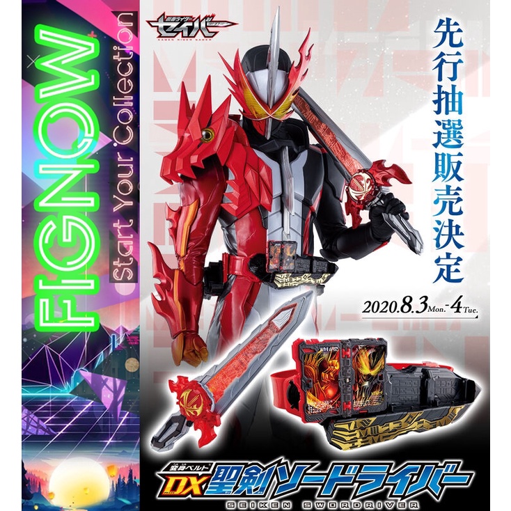 [NEW] Mô hình đồ chơi chính hãng Bandai DX Seiken Swordriver - Kamen Rider Saber