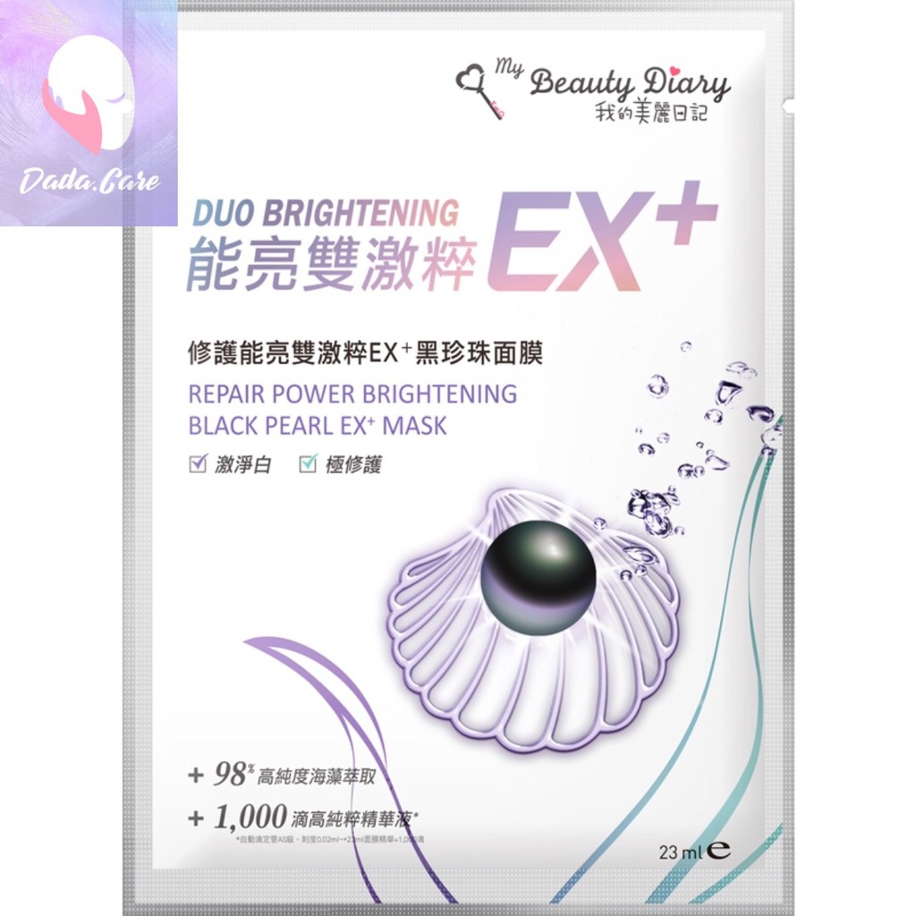 Mặt nạ My Beauty Diary Ex+ Ngọc Trai Đen 1 miếng