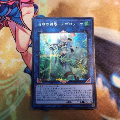 Apollousa, Bow of the Goddess - PAC1-JP028