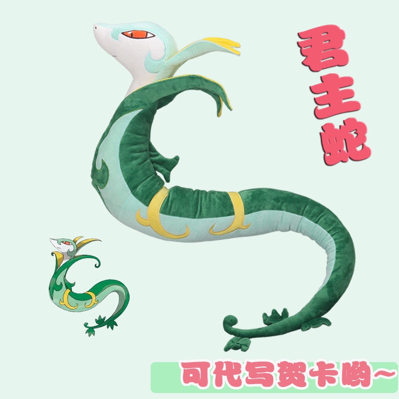 Pokemon monarch snake plush doll Pokemon doll pet elf toy anime peripheral ornaments DNJQ