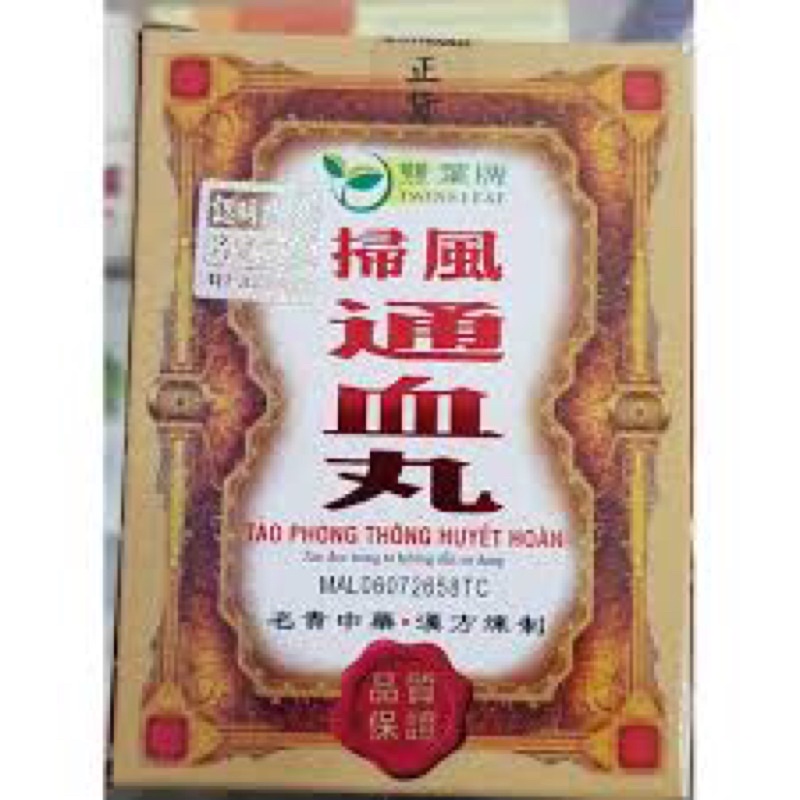 TẢO PHONG THÔNG HUYẾT HOÀN CHÍNH HÃNG