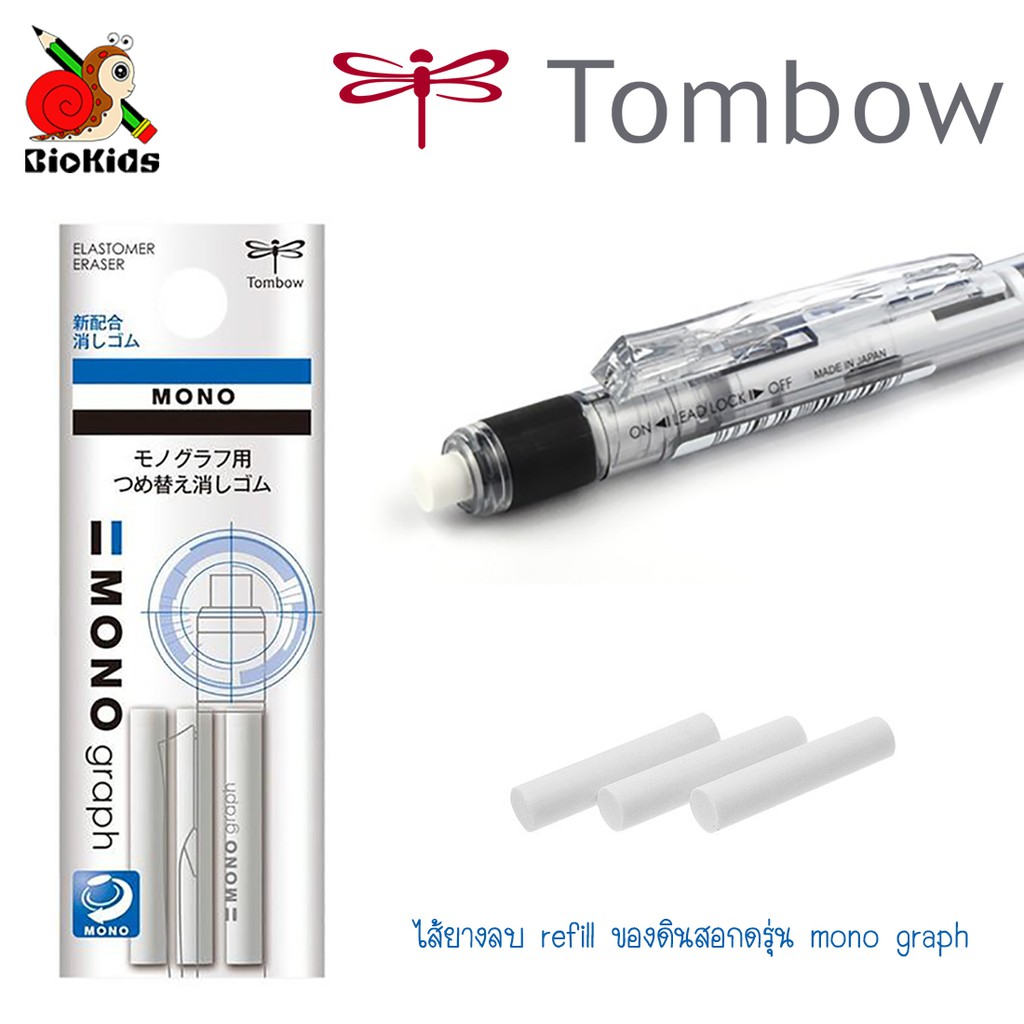 Đầu bút chì cơ Tombow mono graph ER-MG I