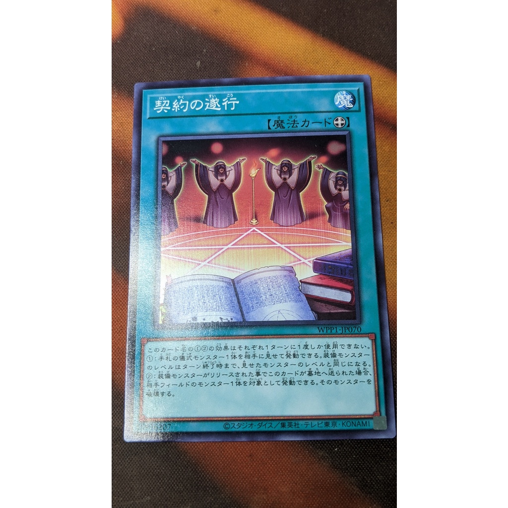 Thẻ bài Yugioh OCG WPP1-JP070 Execution of the Contract - Common