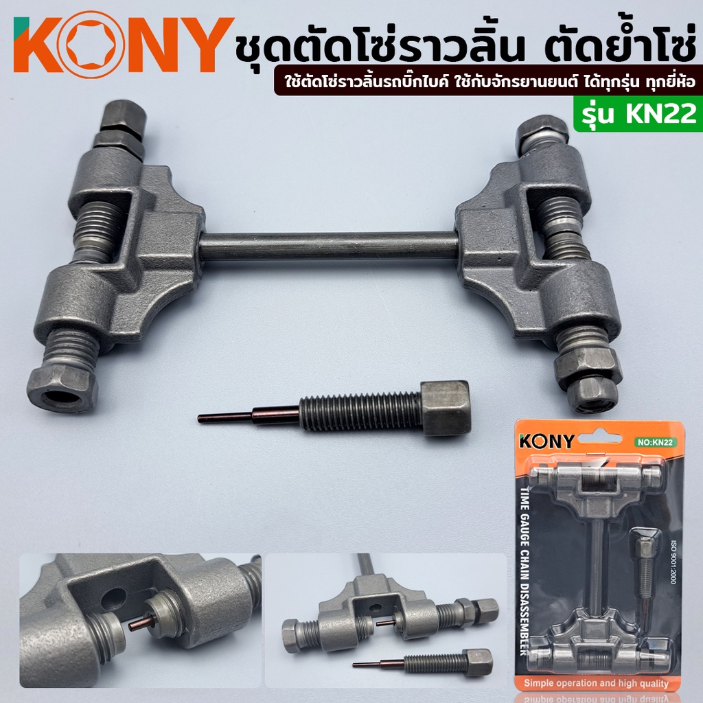 Bộ cắt Cam xe đạp lớn KONY Bộ cắt Cam xe đạp xe máy KN-CM146 (KN-22)