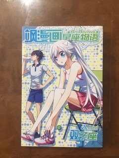 [Sẵn] Combo 7 cuốn notebook Manhua (được tặng 1 móc khoá và 2 cuốn tạp chí Samanhua)