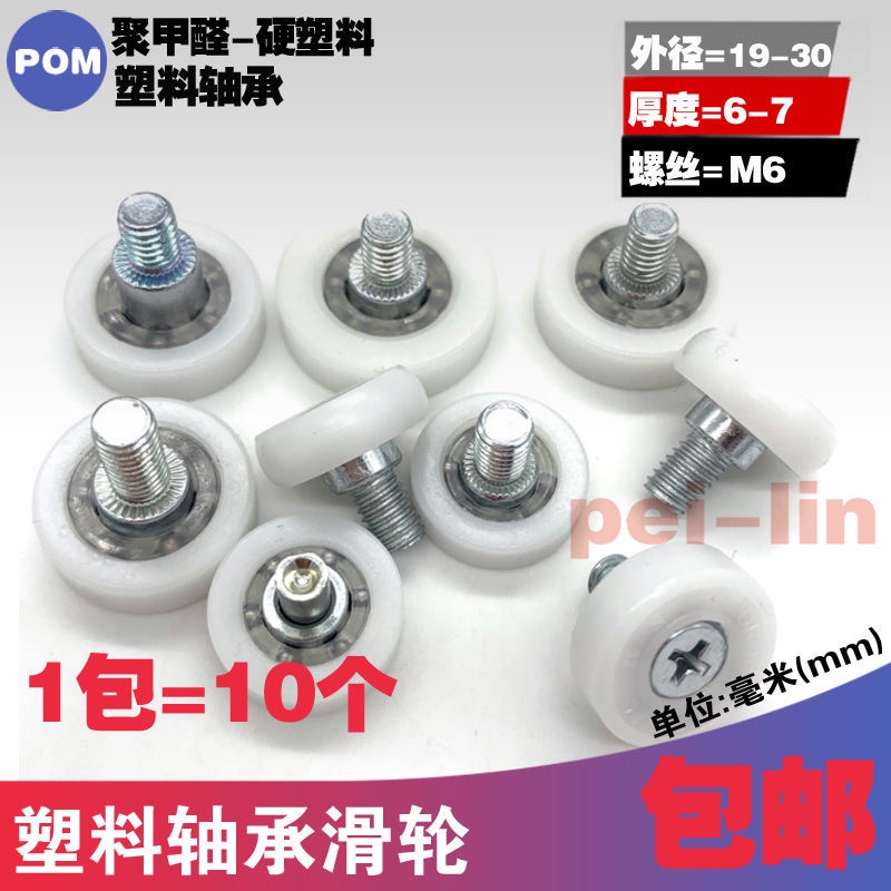 Bánh Xe Lăn Bằng Nhựa Nylon Màu Trắng Chống Mài Mòn Chuyên Dụng Cho Ngăn Kéo
