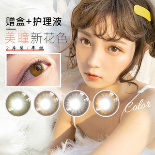 ▽2 slices gift box + detailer] web celebrity with natural beauty in the pupil lovely students throw lens diameter size