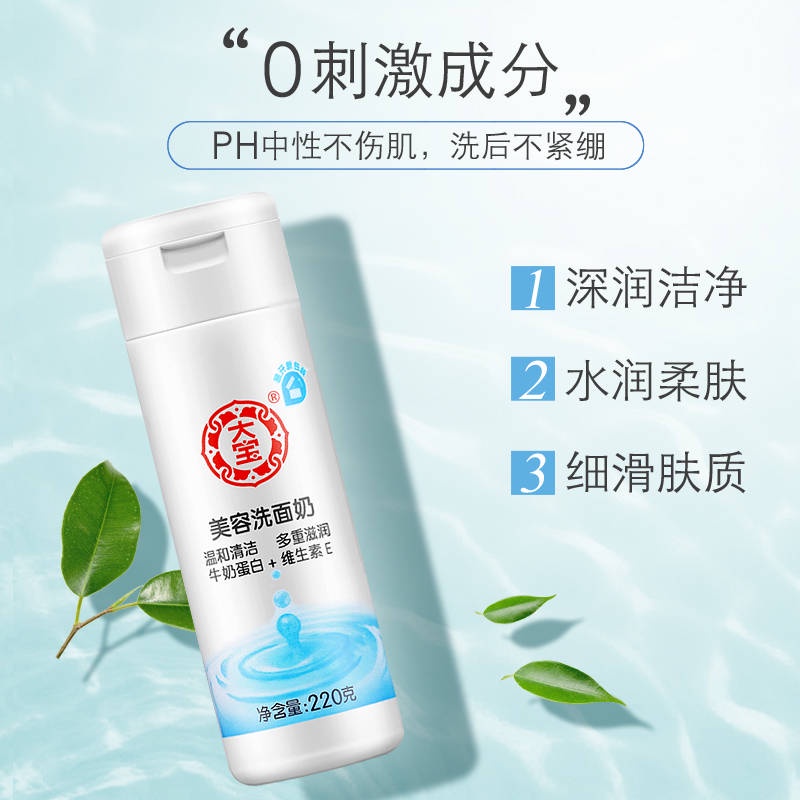 Dabao Facial Cleanser Beauty Facial Cleanser Cleansing Cleansing Men and Women Deep Cleaning Sữa Gentle Sữa làm sạch Sữa