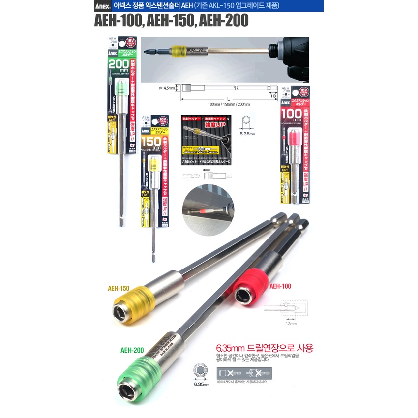 Đầu mũi vít nối dài 6.35 AEH  Anex Nhật Bản