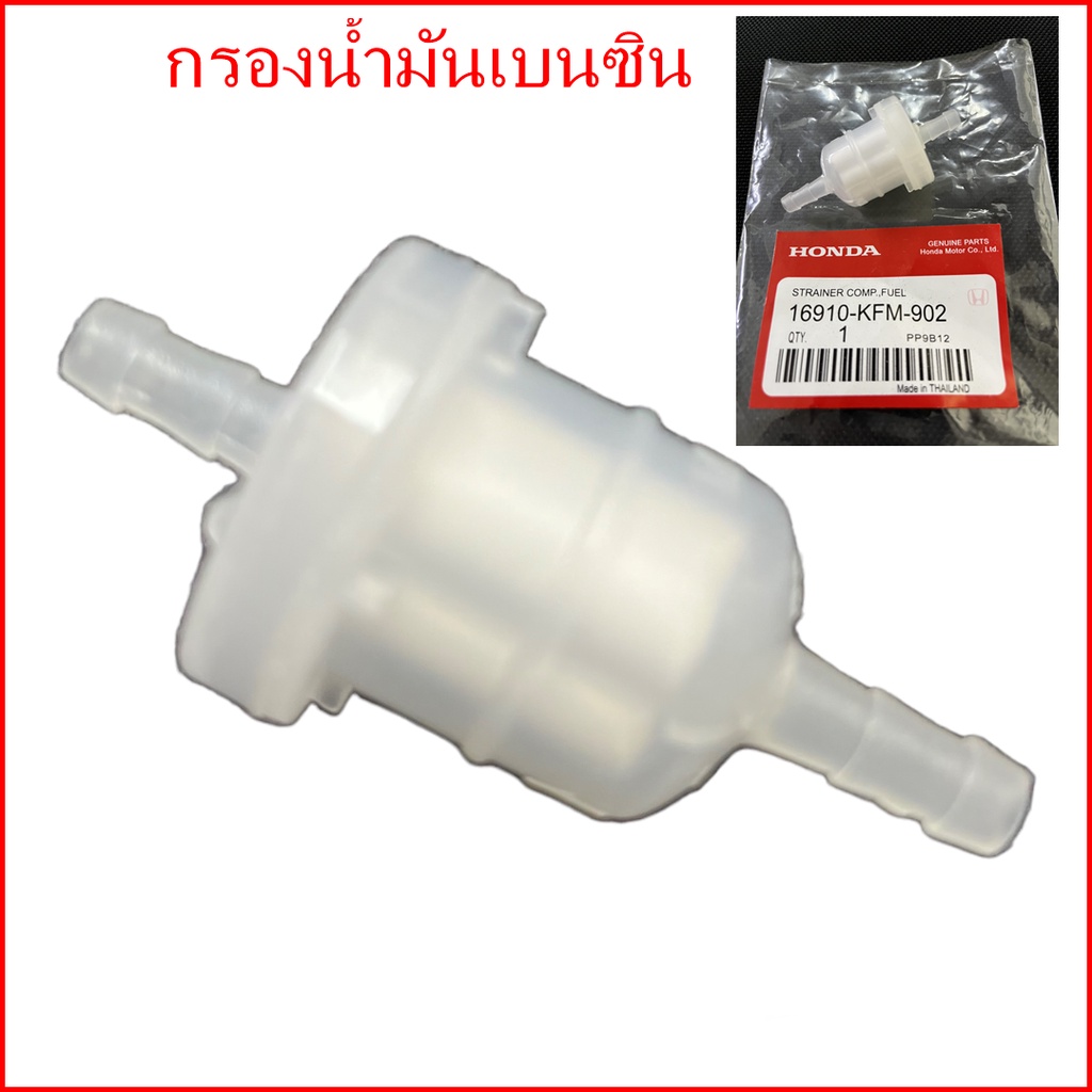 Lọc Xăng Chính Hãng Cho Tất Cả Các Mẫu Xe Máy 16910-KFM-902
