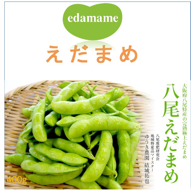 Đậu Nành Nhật (Edamame Yao - Nhật Bản).