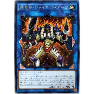 Gouki the giant ogre |jp| rare