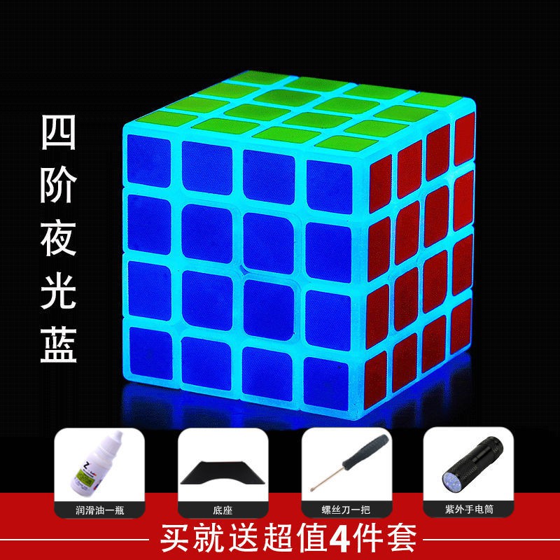 Bộ đồ chơi trẻ em Luminous Luminous Rubik's Cube Three-Order Four-Fifth Order Một bộ đồ chơi trẻ em hoàn chỉnh dành cho