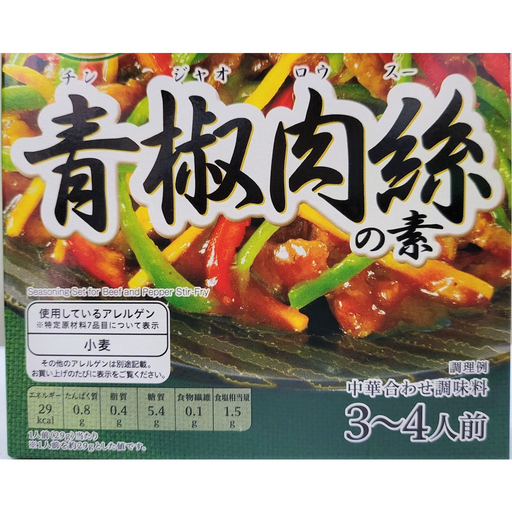 [Hộp 100g] GIA VỊ NẤU MÓN BÒ XÀO XỐT TIÊU [Japan] TOPVALU Seasoning Set For Beef and Pepper Stir-fry