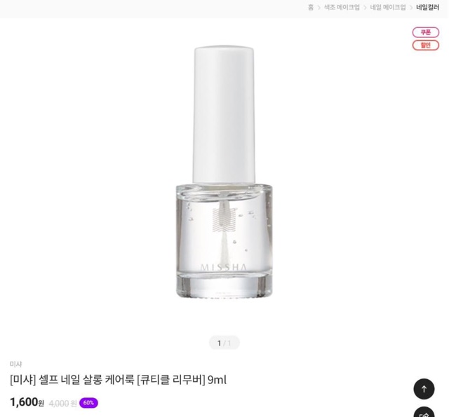 Sơn móng tay Missha