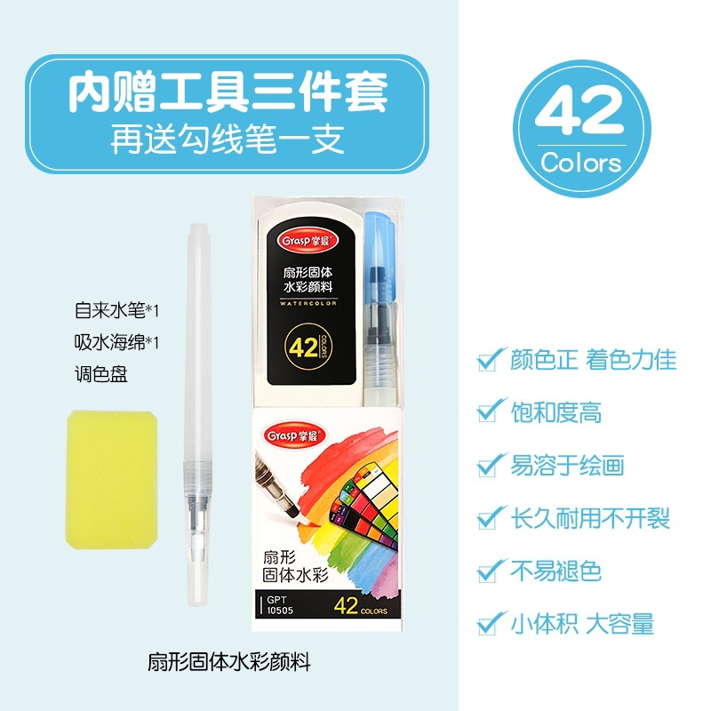 Set 42 Màu Nước Kèm Cọ Vẽ Tranh Chuyên Dụng