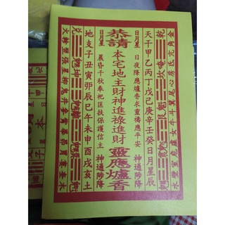 Tờ cốt bát hương thần tài