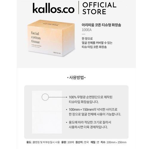 Bông Tẩy Trang Aritaum 5 Layer, Facial, Double, Slim, Round, Facial, Hyaluronic Acid Cotton Pads - Kallos Vietnam