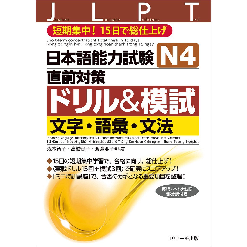 [Mã LT50 giảm 50k đơn 250k] Sách tiếng Nhật - Nihongo Doriru & Moshi N4