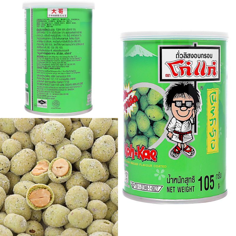 { Thái Lan } Đậu phộng vị rong biển mù tạt Koh-Kae lon 105g