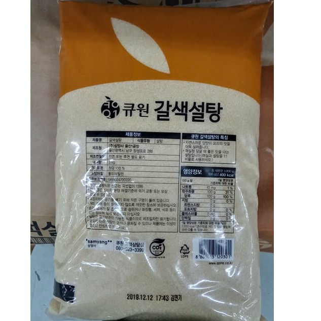 Đường vàng (nâu) Hàn Quốc 3kg - 갈색설탕