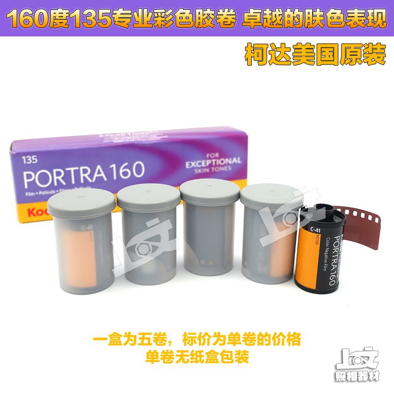 Cuộn Keo Dán Camera Coca Portra160 Chính Hãng