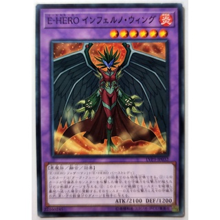 Evil hero inferno wing |jp| common