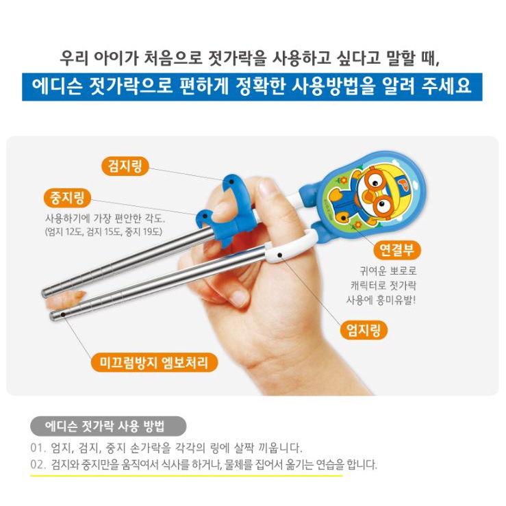 Đũa Ăn Pororo 2 Nhân Vật Bằng Thép Không Gỉ