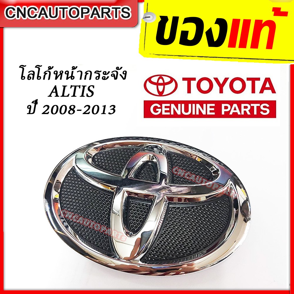 * * * * Con dấu lưới tản nhiệt Logo phía trước TOYOTA ALTIS (ALTIS) Năm 2008-2013