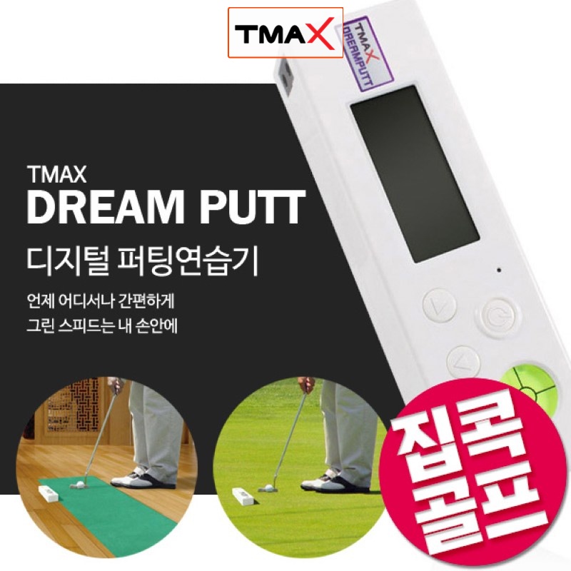 Máy đo khoảng cách hỗ trợ người chơi Golf kèm Thảm tập Putting TMAX DREAMPUTT