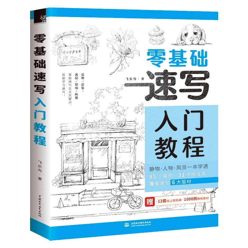 ARTBOOK VẼ PHÁC THẢO nhiều chủ đề