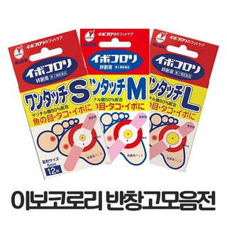 Hộp dán mụn cóc Ibokorori Nhật bản