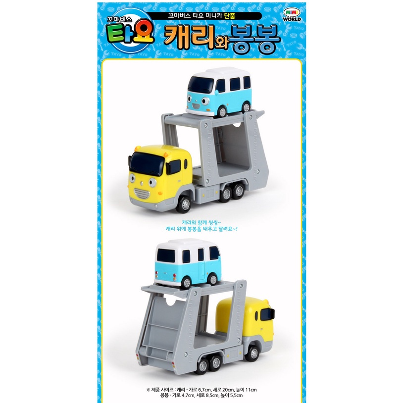 ★Little Bus Tayo★ Bộ đồ chơi xe hơi chở hàng & BongBong Tayo dành cho trẻ sơ sinh