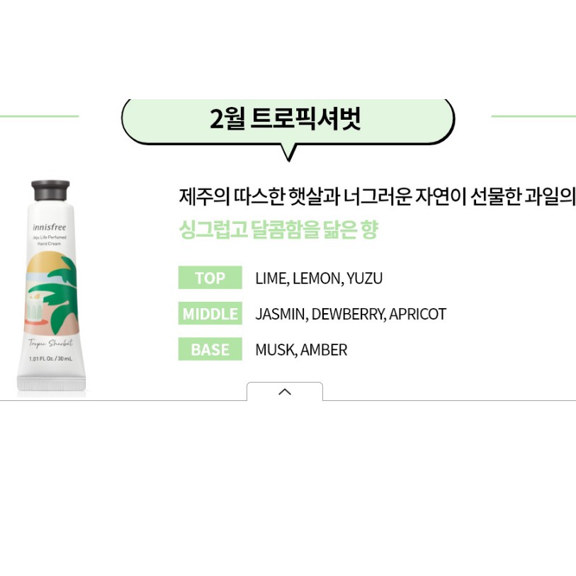 Kem dưỡng da tay mới toanh của INNISFREE Jeju life Perfumed Hand Cream