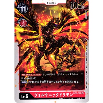 Thẻ bài Digimon - OCG - Volcanicdramon / BT2-018'