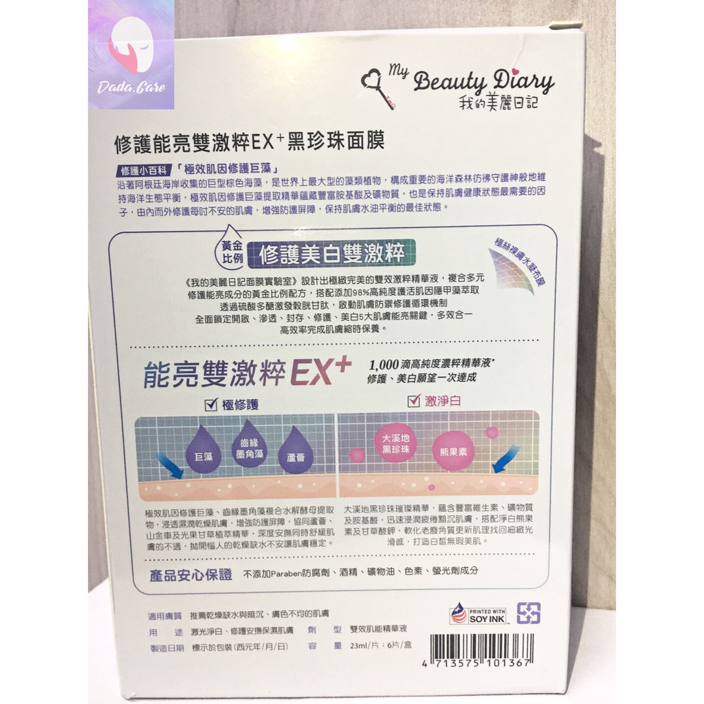 Mặt nạ My Beauty Diary Ex+ Ngọc Trai Đen 1 miếng