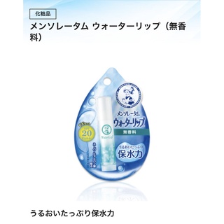 Son dưỡng Mentholatum của Nhật