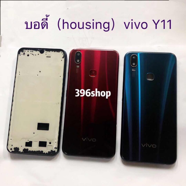 Thân xe (Ốp điện thoại + Ốp điện thoại giữa) vivo Y11