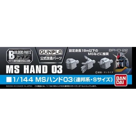 Phụ kiện BUILDERS PARTS HD 1/144 MS HAND 03 (E.F.S.F. small) Bandai 4573102619457