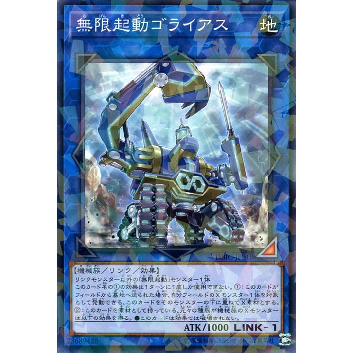 Infinitrack Goliath DBIC-JP010