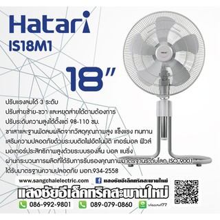 Quạt Sàn Rút Lỡ Hatari IS18M1